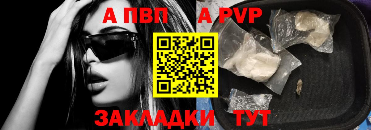 Тихорецк  A-PVP Crystall  Вход с VPN  А ПВП Соль 