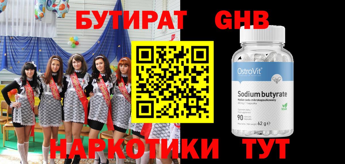 Бутират 99% Тихорецк