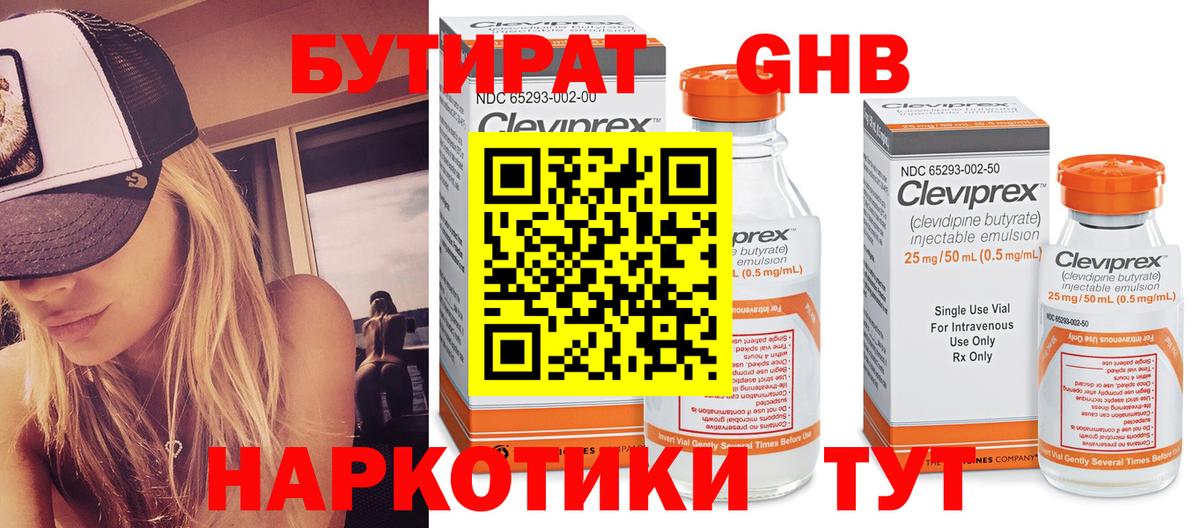 Бутират 99%  Вход с VPN  БУТИРАТ  Тихорецк 