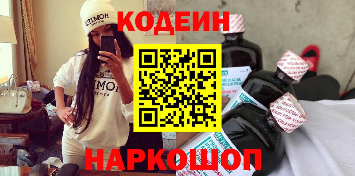 Кодеин Purple Drank  Вход с VPN  Тихорецк  Кодеин Purple Drank 