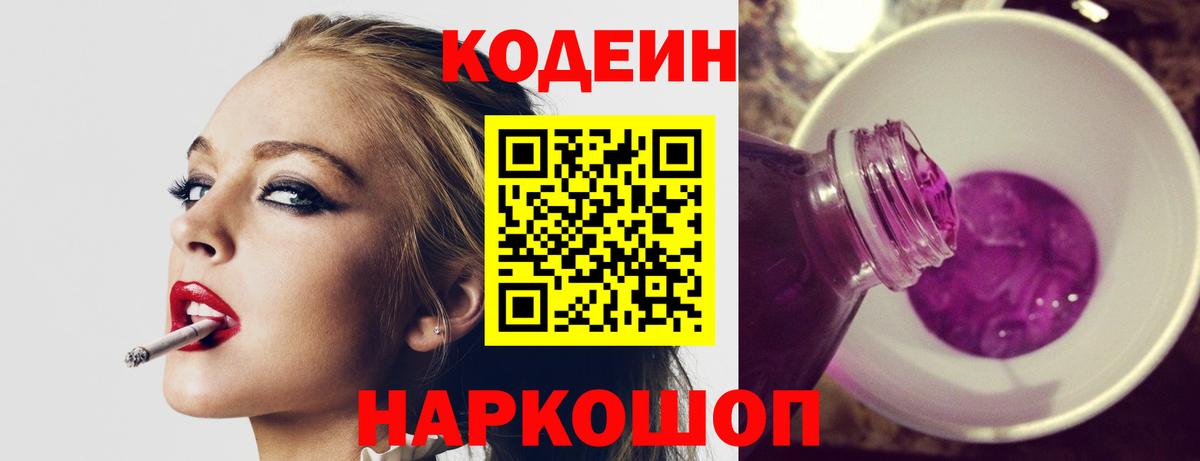Кодеиновый сироп Lean напиток Lean (лин) Тихорецк