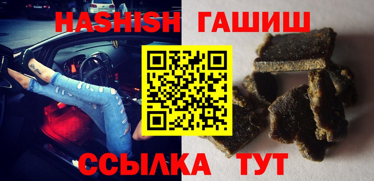 Тихорецк  ГАШИШ 40% ТГК  Гашиш  Вход с VPN  ГАШИШ Premium 