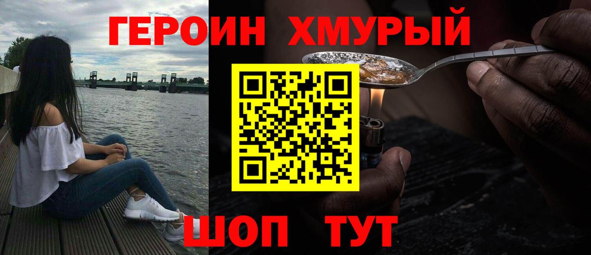Героин хмурый  Вход с VPN  Тихорецк 