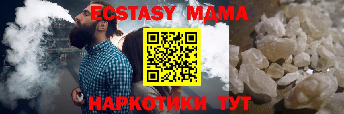 МДМА кристаллы  Вход с VPN  MDMA Molly  Тихорецк 