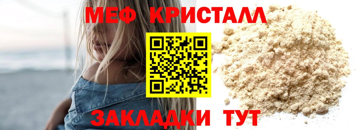 Меф Тихорецк