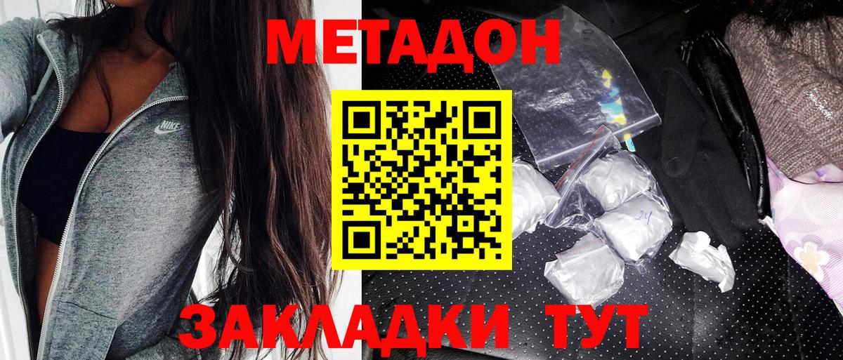 Метадон кристалл  Вход с VPN  Метадон methadone  Тихорецк 