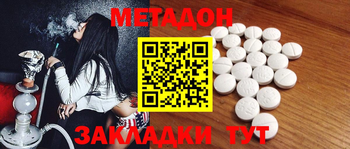 МЕТАДОН methadone Тихорецк