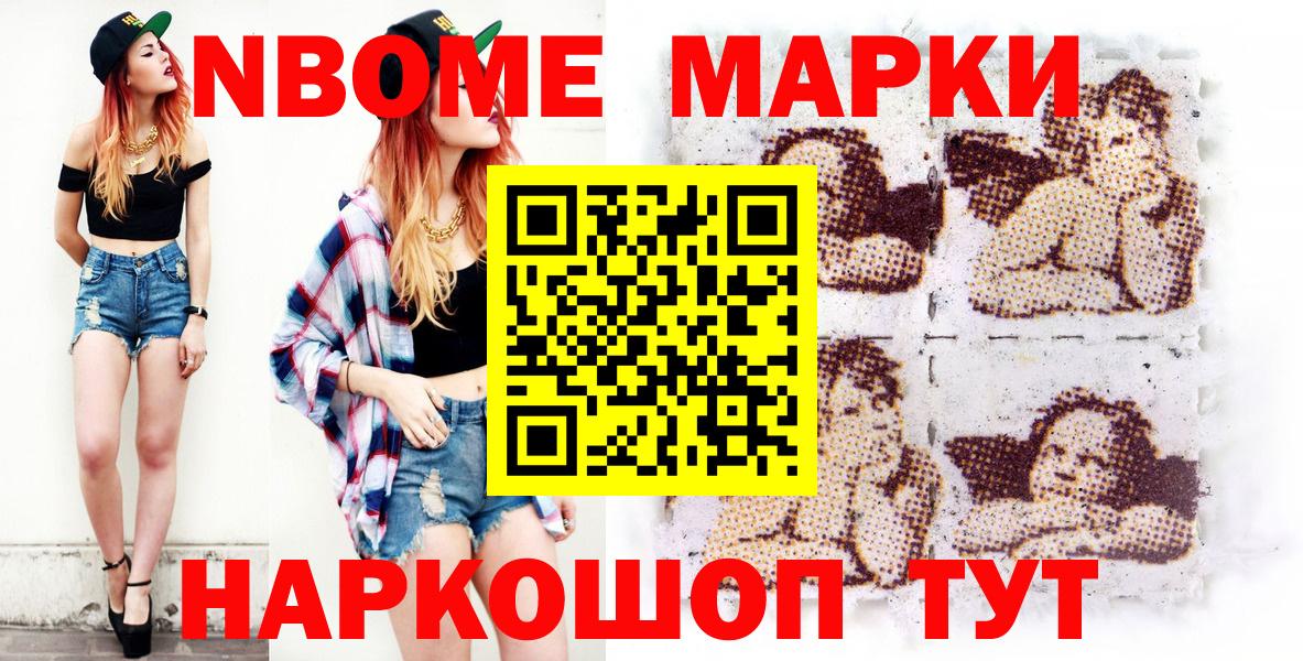 Тихорецк  Марки NBOMe 1,8мг  Марки NBOMe 1,8мг  Вход с VPN 